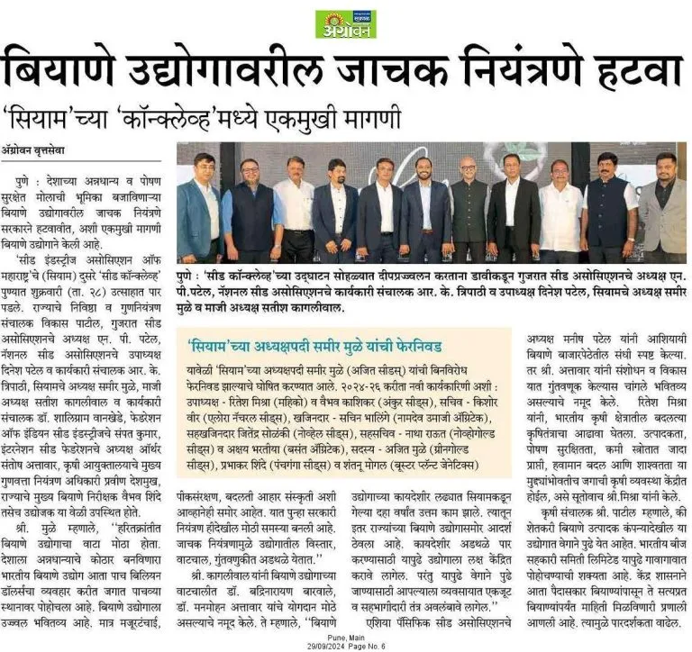 Mr.Natha Pandit Raut has been elected as the Joint Secretary of the Seeds Industries Association of Maharashtra (SIAM)